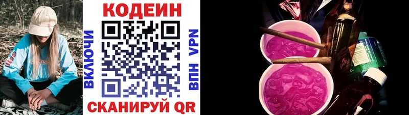 Кодеиновый сироп Lean Purple Drank  Корсаков 